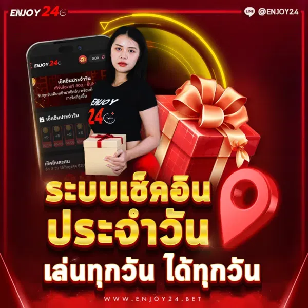 ระบบเช็คอิน BY enjoy24